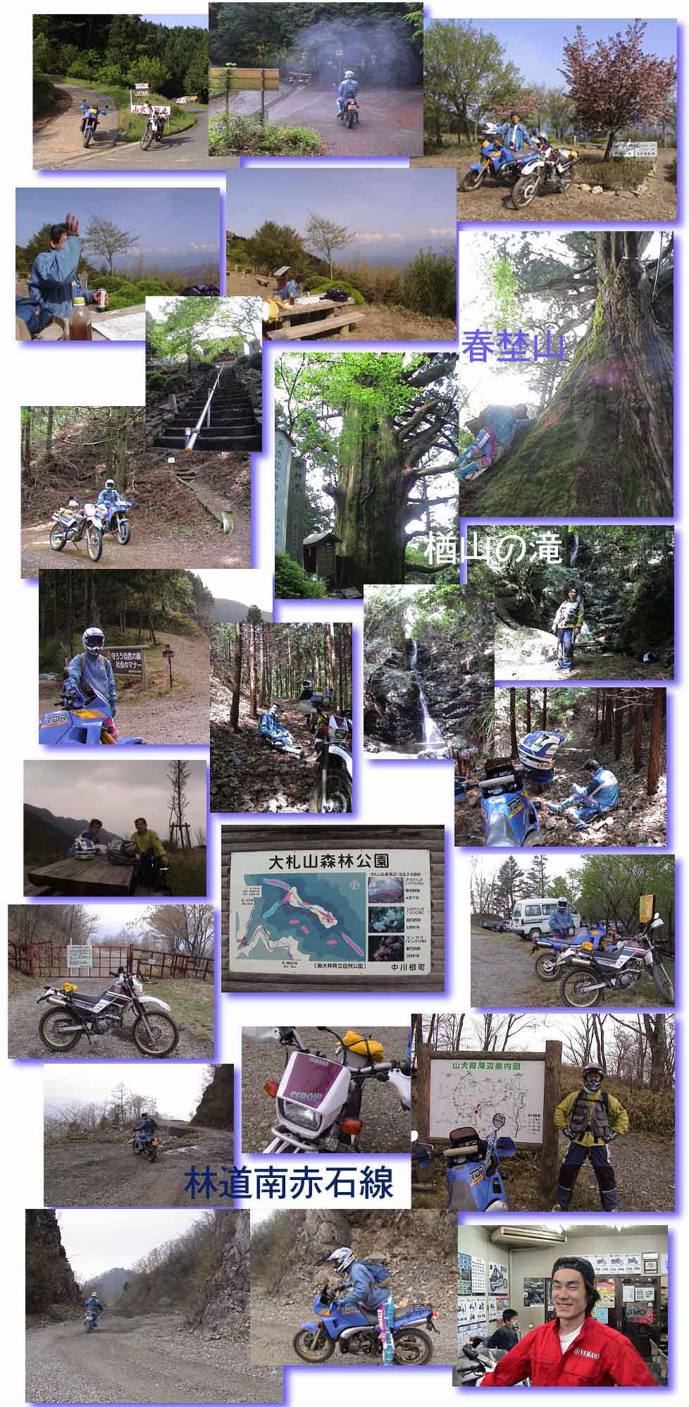 春埜山・林道南赤石線 ツーリング